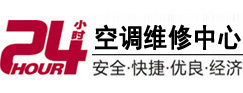 涿鹿24小时空调维修服务中心
